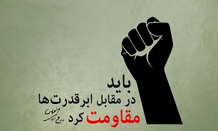 روز مقاومت اسلامی