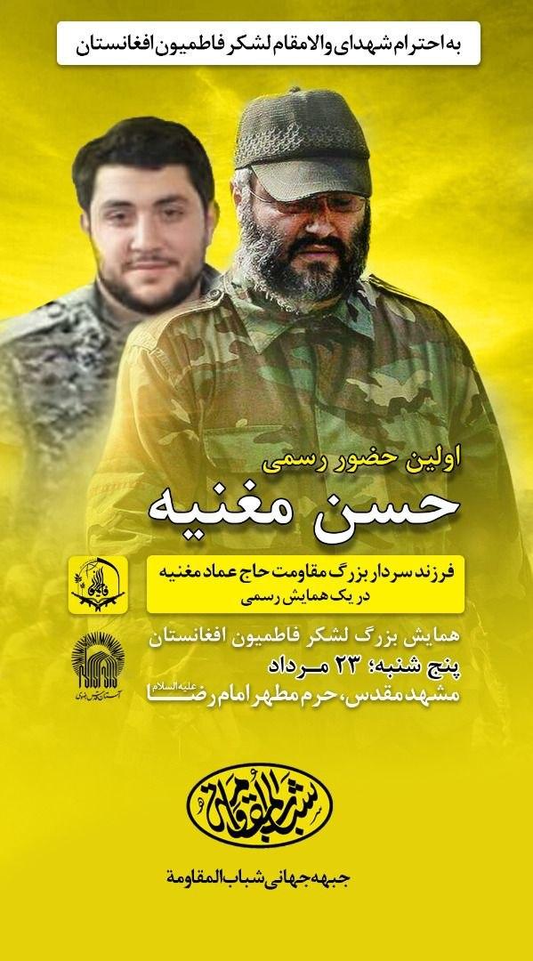 اولین همایش بینالمللی لشکر فاطمیون امروز در مشهد مقدس برگزار میشود اولین همایش بینالمللی لشکر فاطمیون امروز در مشهد مقدس برگزار میشود