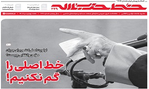 خط حزب‌الله ۲۴۹ | خط اصلی را گم نکنیم
