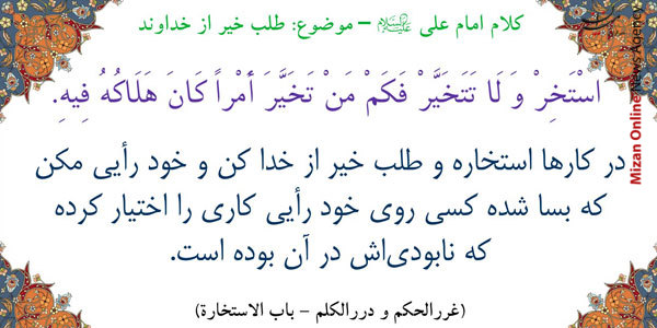 چگونه استخاره بگیریم؟ روش های صحیح گرفتن استخاره چگونه استخاره بگیریم؟ روش های صحیح گرفتن استخاره