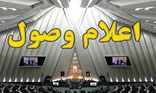 طرح تشکیل سازمان پدافند غیر عامل اعلام وصول شد
