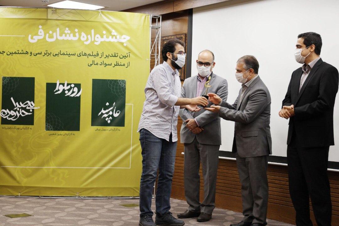 تقدیر از فیلم‌های برتر سواد مالی //تقدیر از چهار فیلم برتر از منظر سواد مالی