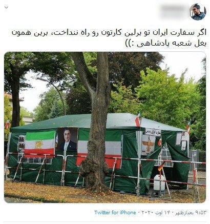 «دبه همایونی» نماد سفارت سلطنت طلبان شد