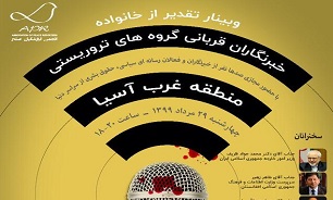وبینار تقدیر از خانواده خبرنگاران قربانی تروریسم برگزار می‌شود