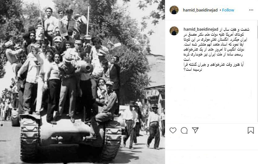 بعیدی نژاد: آیا هنوز وقت عذرخواهی دولت انگلیس در پی کودتای ۲۸ مرداد و جبران گذشته فرا نرسیده است؟ بعیدی نژاد: آیا هنوز وقت عذرخواهی دولت انگلیس در پی کودتای ۲۸ مرداد و جبران گذشته فرا نرسیده است؟