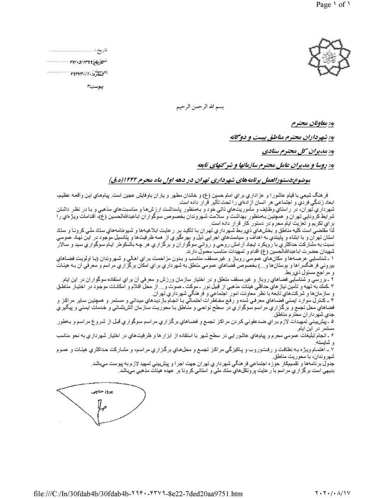حناچی برنامههای شهرداری تهران برای محرم را ابلاغ کرد حناچی برنامههای شهرداری تهران برای محرم را ابلاغ کرد