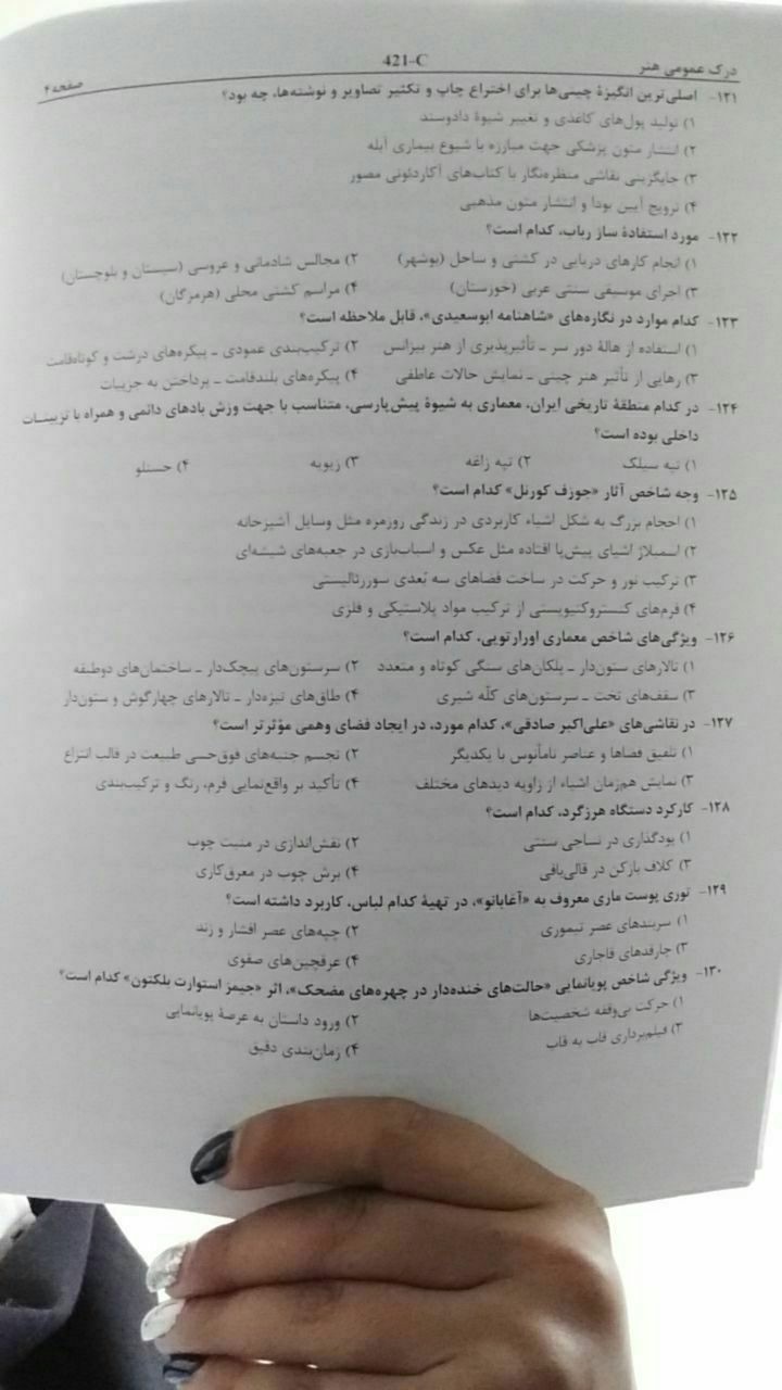 سوالات کنکور هنر چگونه لو رفت؟