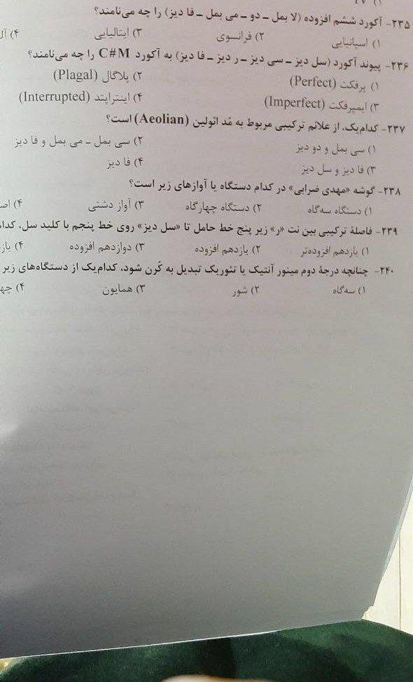 سوالات کنکور هنر چگونه لو رفت؟