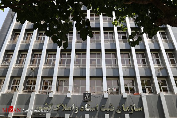 سامانه نوبت دهی واحد اجرای اداره ثبت اسناد و املاک تهران راه اندازی شد