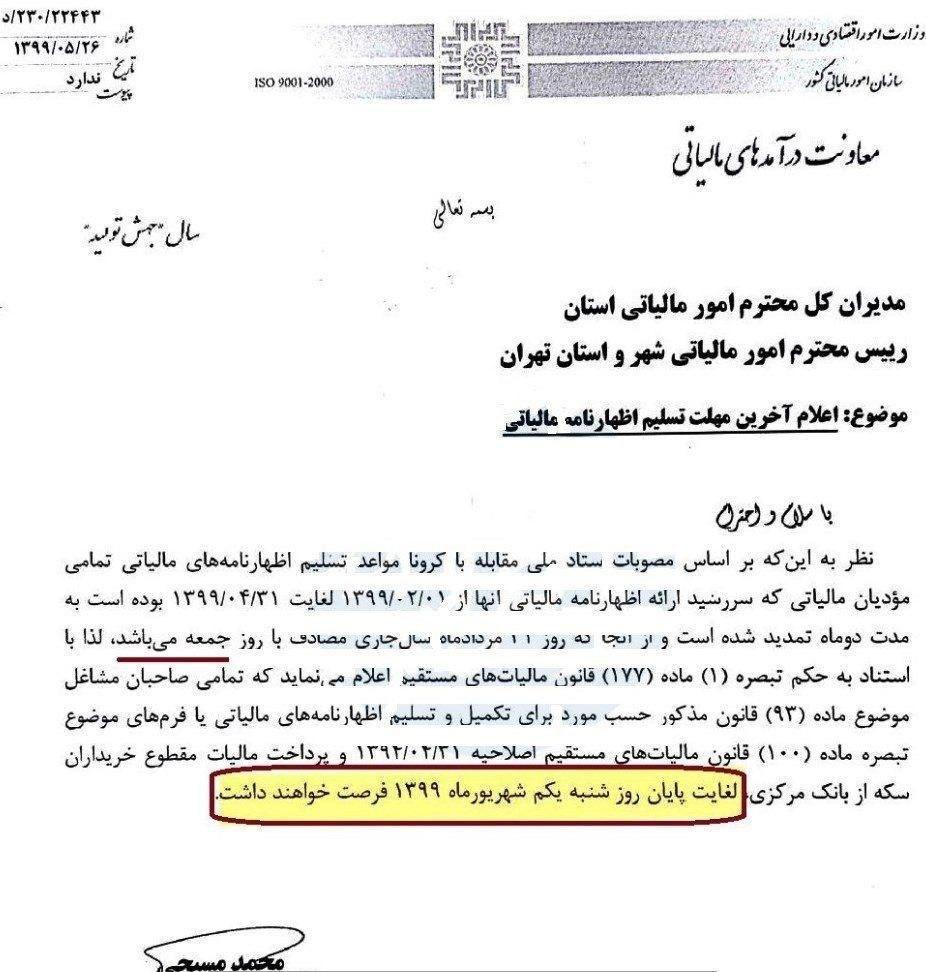 اولتیماتوم سازمان مالیاتی به خریداران سکه اولتیماتوم سازمان مالیاتی به خریداران سکه