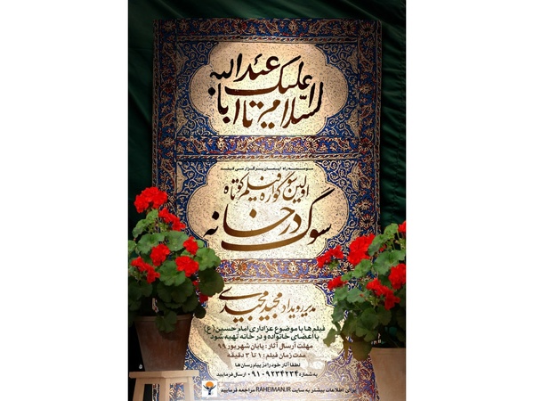 «سوگ در خانه» اولین سوگواره فیلم کوتاه