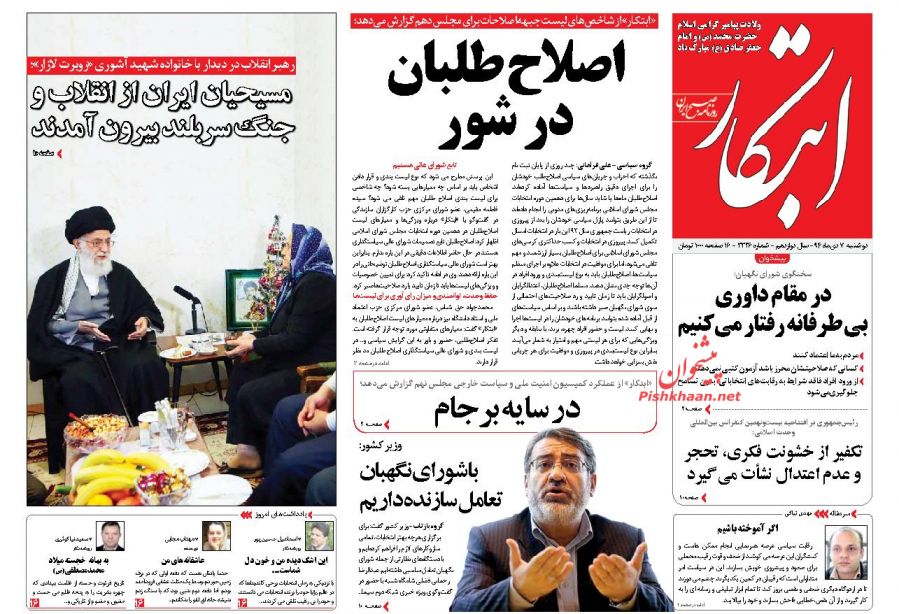 صفحه نخست روزنامه های دوشنبه 7 دی ماه 1394