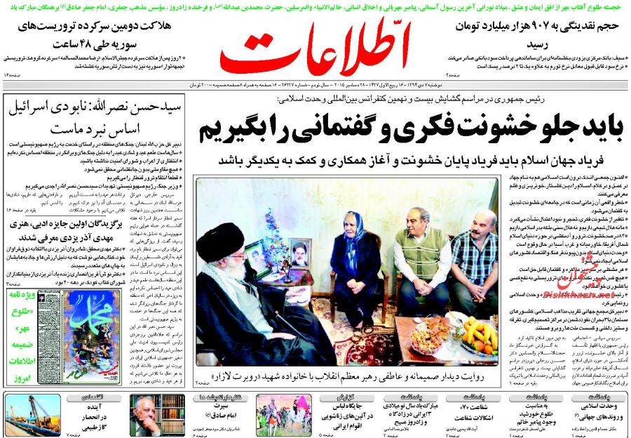 صفحه نخست روزنامه های دوشنبه 7 دی ماه 1394