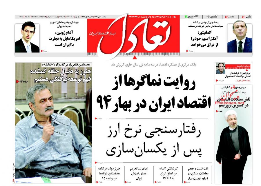 صفحه نخست روزنامه های دوشنبه 7 دی ماه 1394
