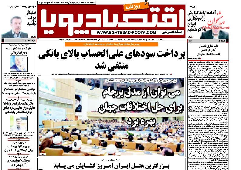 صفحه نخست روزنامه های دوشنبه 7 دی ماه 1394