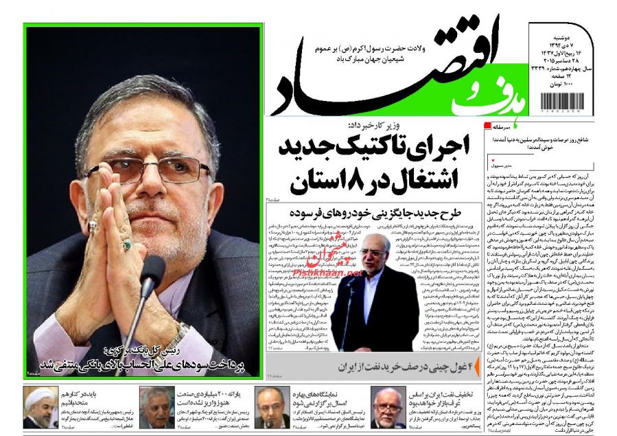 صفحه نخست روزنامه های دوشنبه 7 دی ماه 1394