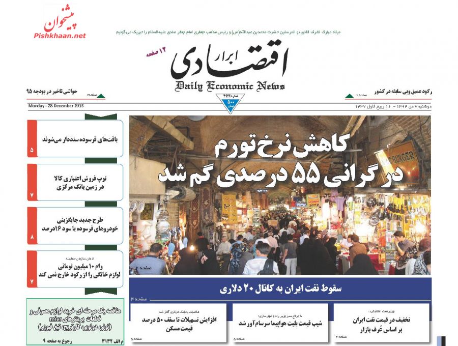 صفحه نخست روزنامه های دوشنبه 7 دی ماه 1394
