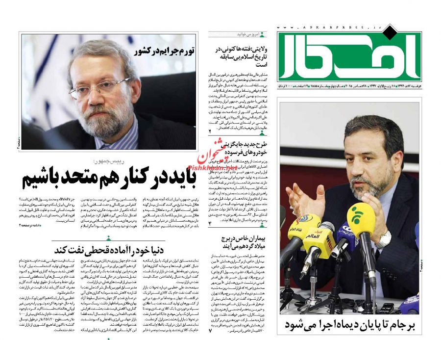 صفحه نخست روزنامه های دوشنبه 7 دی ماه 1394