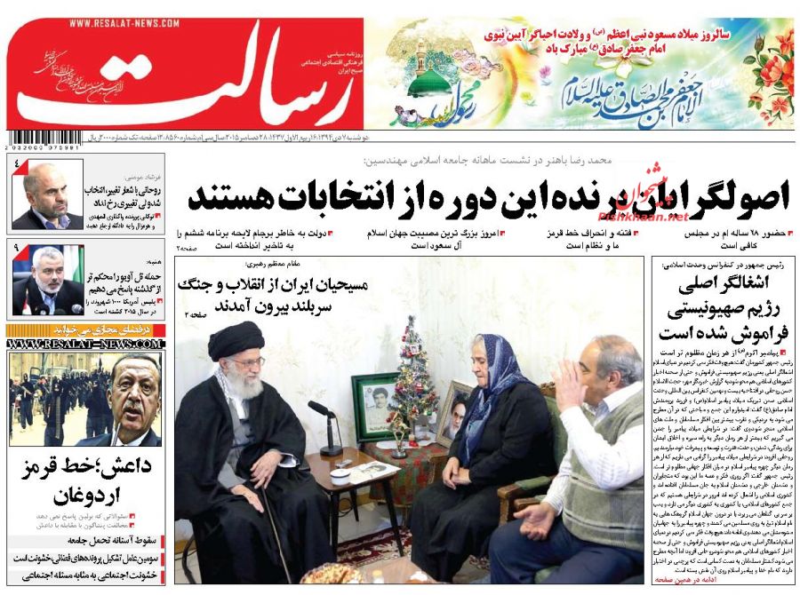 صفحه نخست روزنامه های دوشنبه 7 دی ماه 1394