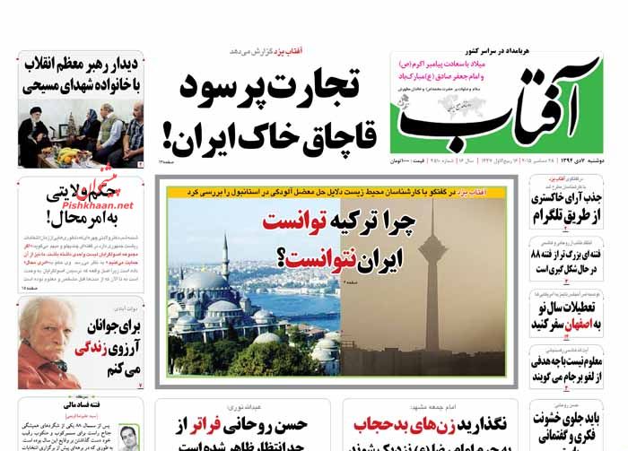 صفحه نخست روزنامه های دوشنبه 7 دی ماه 1394
