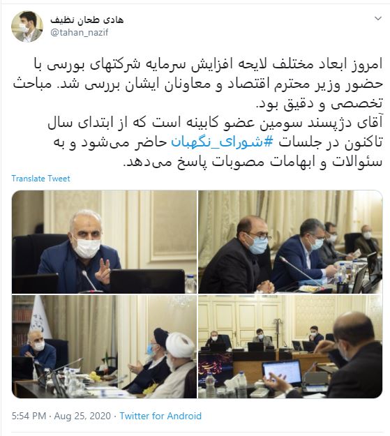 حضور سومین عضو کابینه در جلسه شورای نگهبان برای پاسخ به سوالات و ابهامات