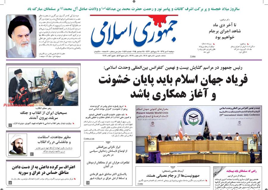 صفحه نخست روزنامه های دوشنبه 7 دی ماه 1394