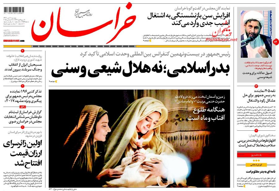 صفحه نخست روزنامه های دوشنبه 7 دی ماه 1394