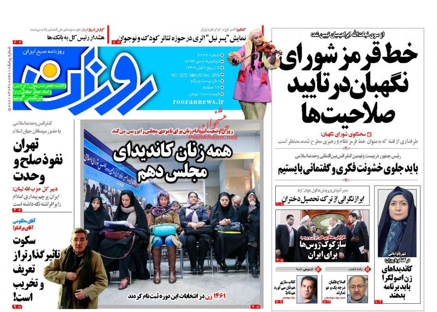صفحه نخست روزنامه های دوشنبه 7 دی ماه 1394