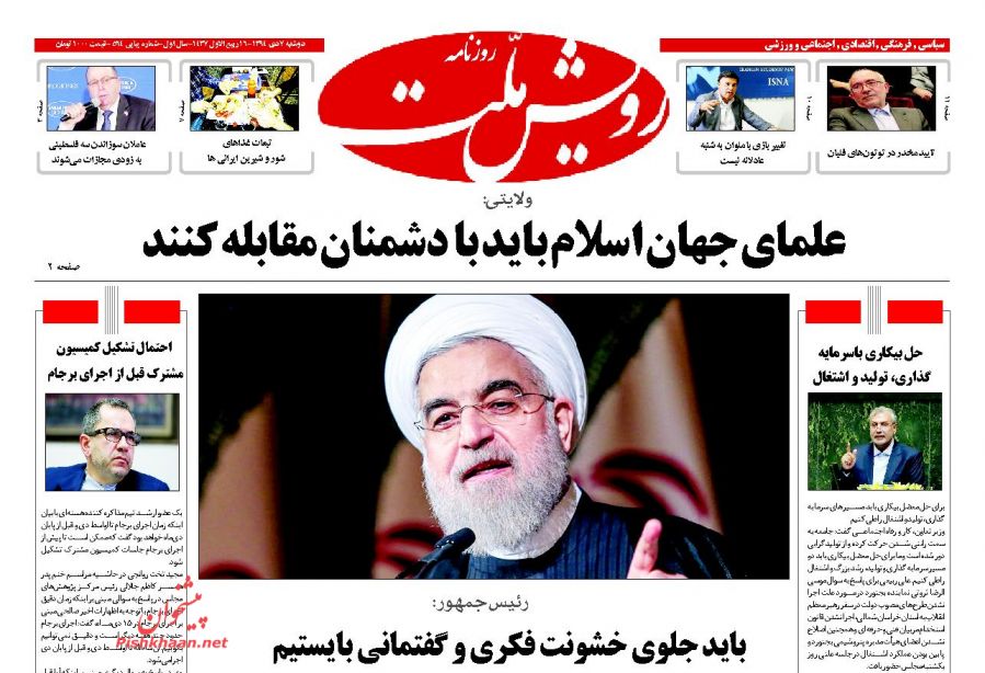 صفحه نخست روزنامه های دوشنبه 7 دی ماه 1394
