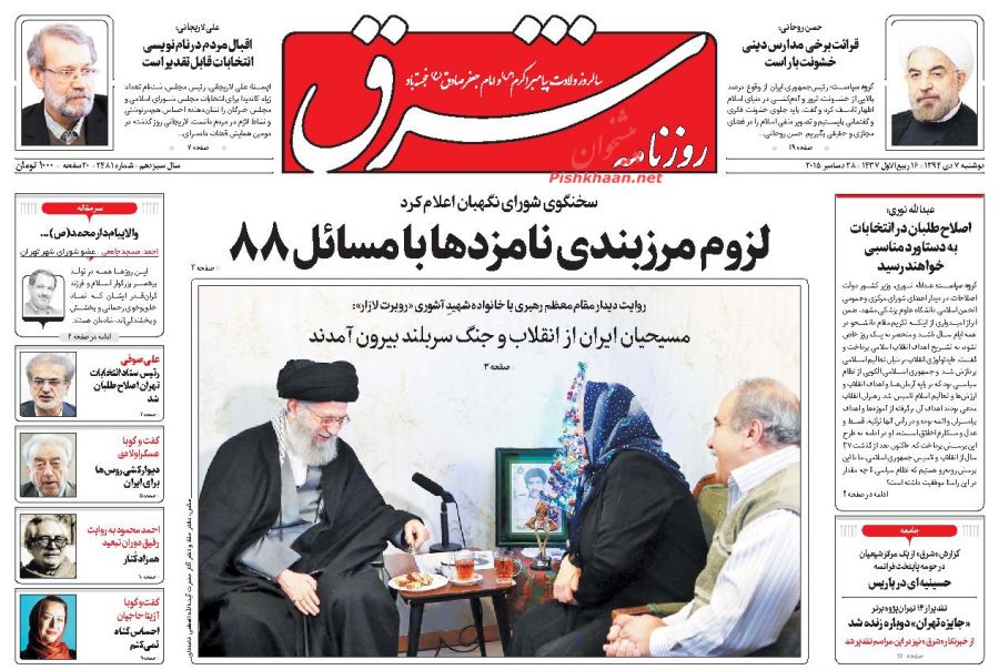 صفحه نخست روزنامه های دوشنبه 7 دی ماه 1394