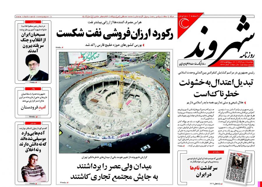 صفحه نخست روزنامه های دوشنبه 7 دی ماه 1394