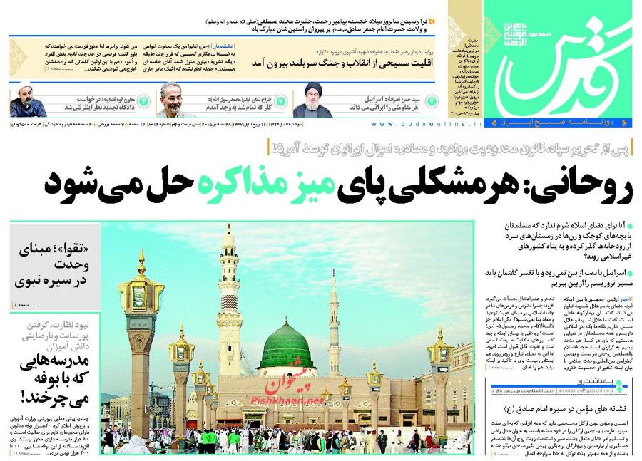 صفحه نخست روزنامه های دوشنبه 7 دی ماه 1394