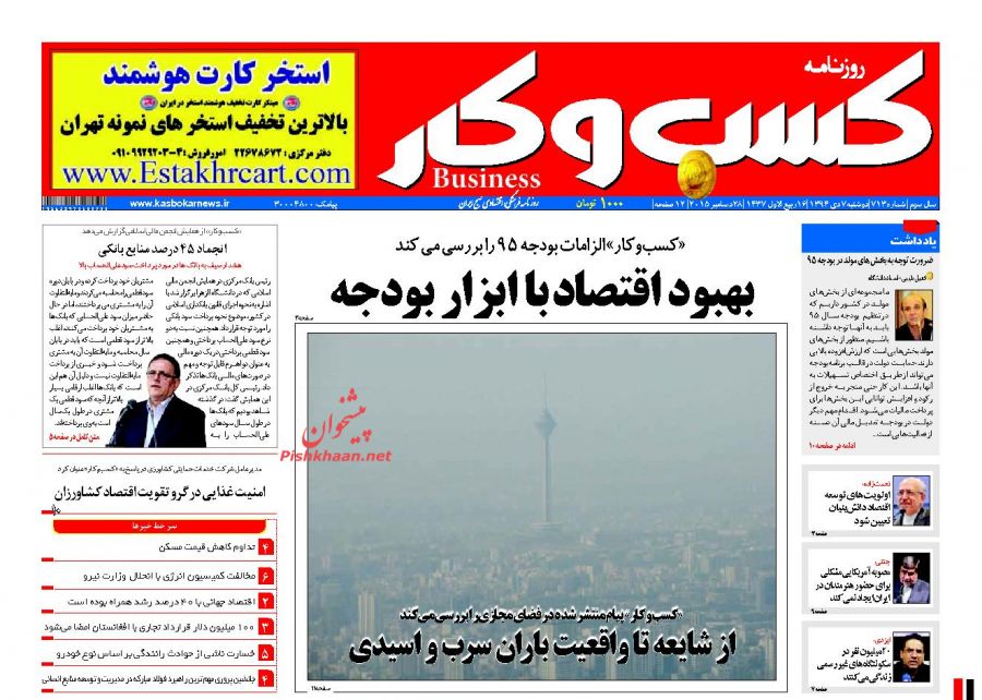 صفحه نخست روزنامه های دوشنبه 7 دی ماه 1394