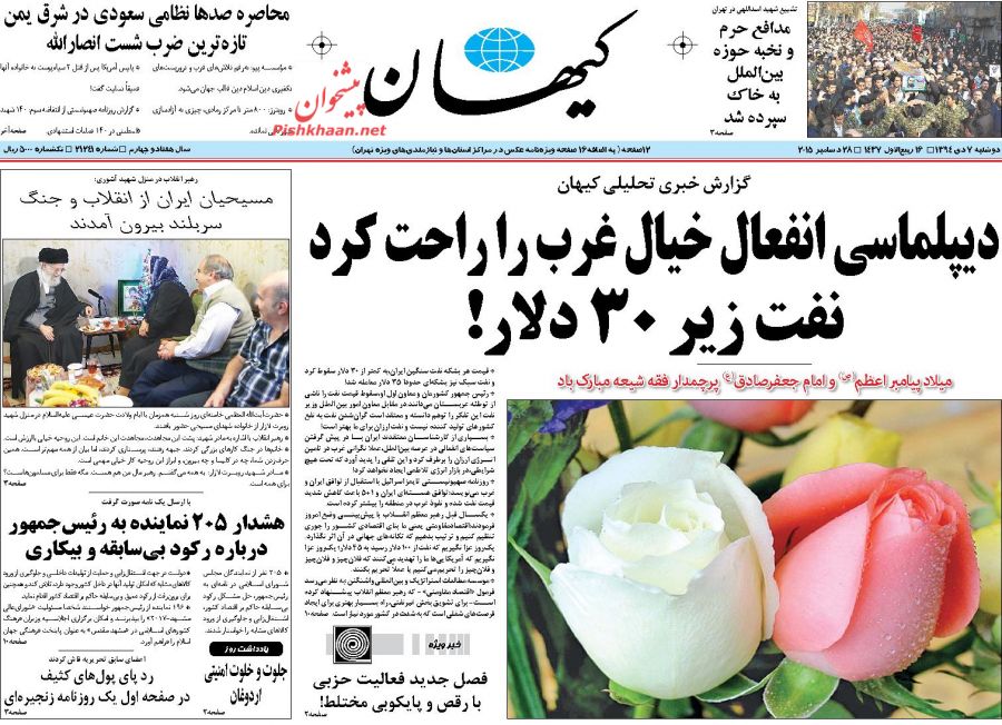 صفحه نخست روزنامه های دوشنبه 7 دی ماه 1394