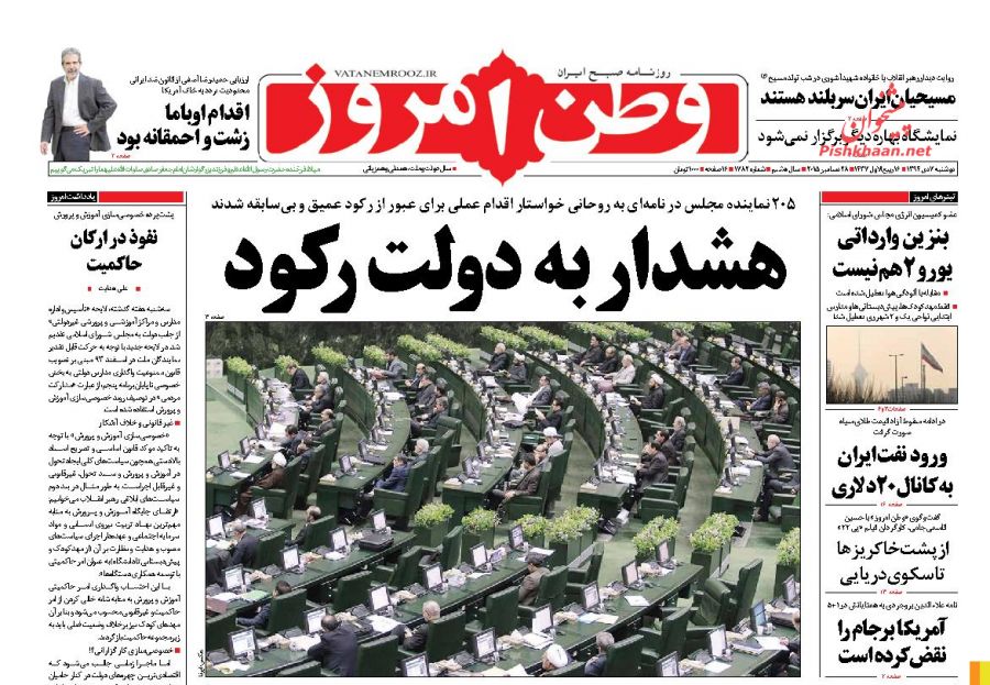 صفحه نخست روزنامه های دوشنبه 7 دی ماه 1394