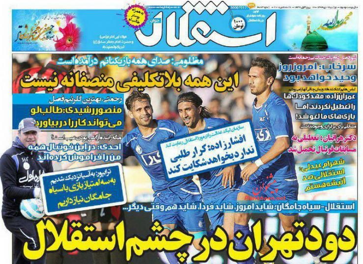 صفحه نخست روزنامه های ورزشی دوشنبه 7 دی ماه 1394