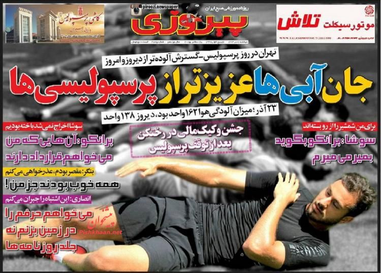 صفحه نخست روزنامه های ورزشی دوشنبه 7 دی ماه 1394