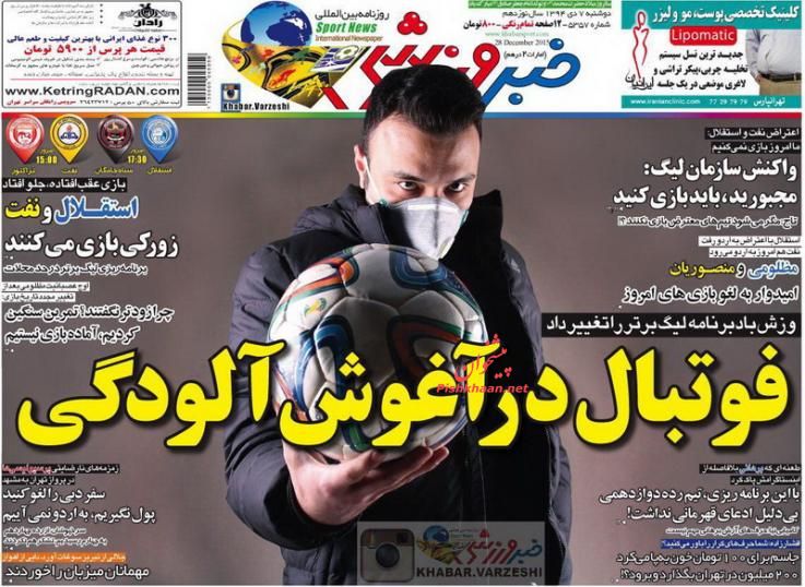 صفحه نخست روزنامه های ورزشی دوشنبه 7 دی ماه 1394