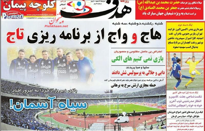 صفحه نخست روزنامه های ورزشی دوشنبه 7 دی ماه 1394