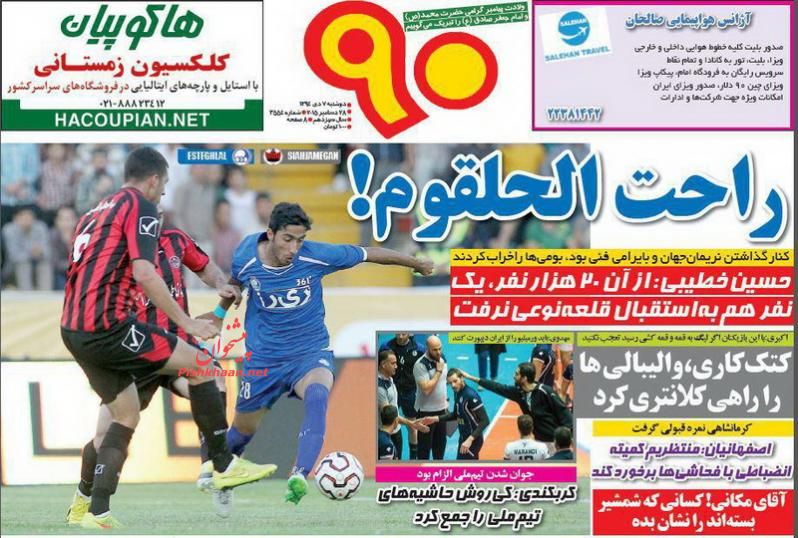 صفحه نخست روزنامه های ورزشی دوشنبه 7 دی ماه 1394