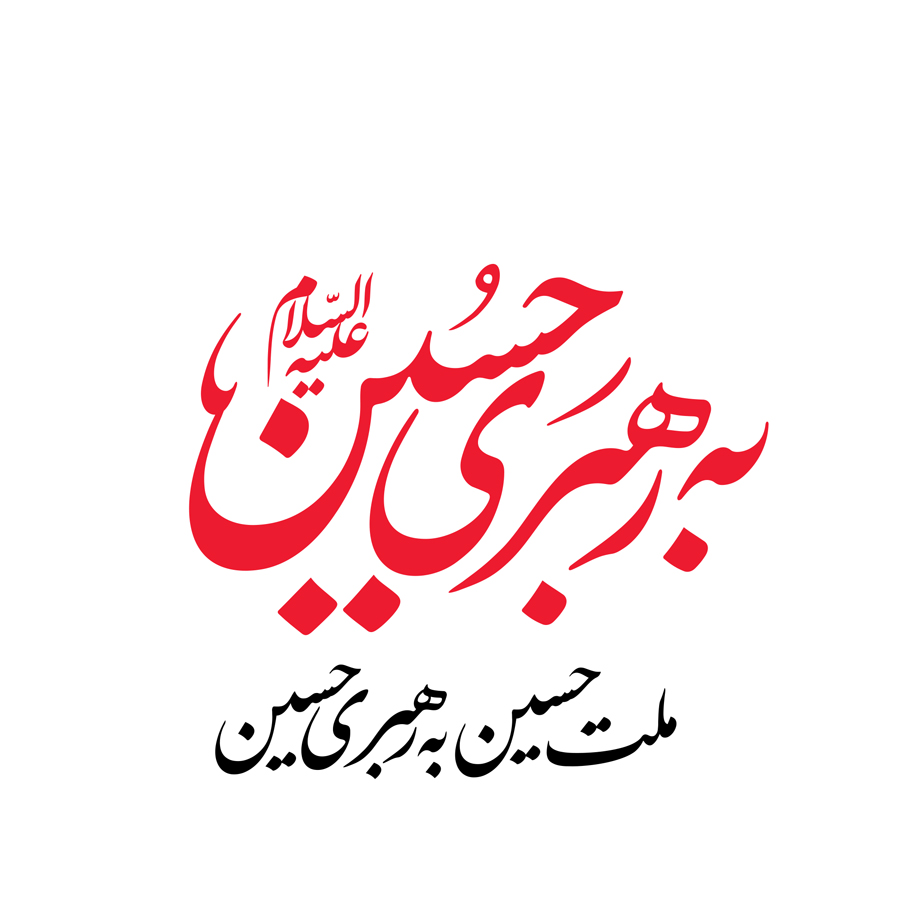 حادثه‌ عاشورا نشان‌دهنده‌ قلّه‌ جهاد و فداکاری و شهادت در راه خدا است