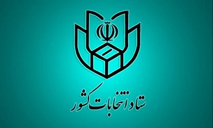اطلاعیه شماره (۱) انتخابات سال ۱۴۰۰ / انتخابات میاندوره‌ی یازدهمین دوره‌ی مجلس شورای اسلامی ۲۸ خرداد ۱۴۰۰ در ۵ حوزه انتخابیه برگزار می‌شود/ ثبت نام از داوطلبان نمایندگی ۸ فروردین ۱۴۰۰ آغاز می‌شود