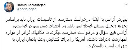بعیدی نژاد: ناامیدی آمریکا از آژانس بین المللی انرژی اتمی بعیدی نژاد: ناامیدی آمریکا از آژانس بین المللی انرژی اتمی