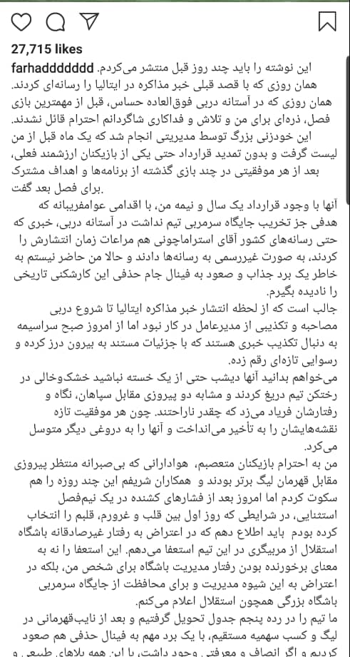 فرهاد مجیدی از سرمربیگری استقلال استعفا کرد فرهاد مجیدی از سرمربیگری استقلال استعفا کرد