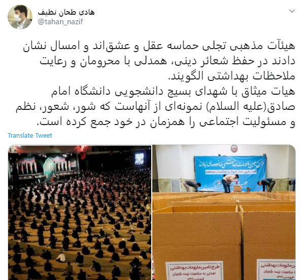 عضو شورای نگهبان: هیئتهای مذهبی در شعائر دینی و رعایت ملاحظات بهداشتی الگویند عضو شورای نگهبان: هیئتهای مذهبی در شعائر دینی و رعایت ملاحظات بهداشتی الگویند