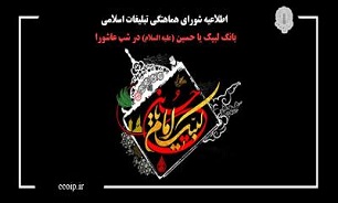 فـریاد حماسی و نجات بخش «لبیـک یا حسـین» ملت ایران در شب عاشـورا