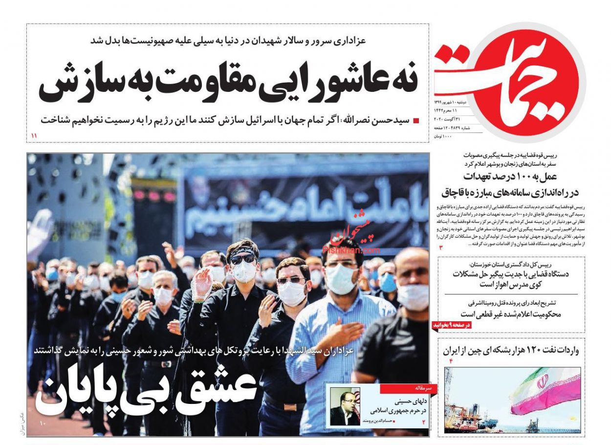 نه عاشورایی مقاومت به سازش/ ملت امام حسین (ع)/ خونه آقای شجاع نه عاشورایی مقاومت به سازش/ ملت امام حسین (ع)/ خونه آقای شجاع