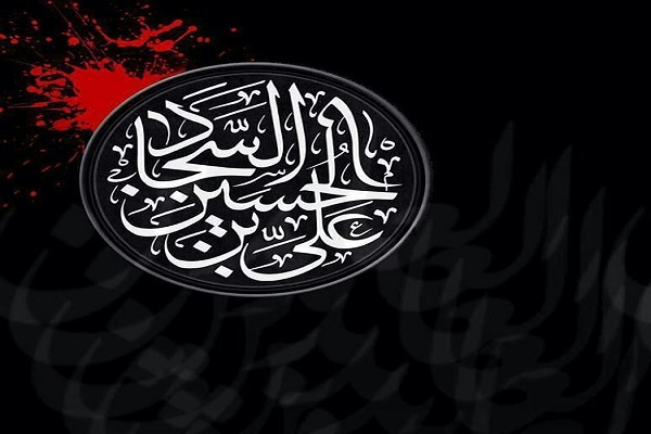 چند نکته مهم از سیره اخلاقی، سیاسی و اجتماعی «امام زینالعابدین(ع)» چند نکته مهم از سیره اخلاقی، سیاسی و اجتماعی «امام زینالعابدین(ع)»