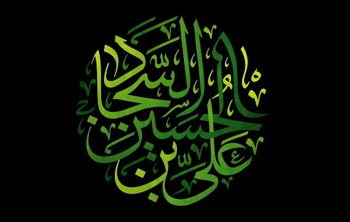 چند نکته مهم از سیره اخلاقی، سیاسی و اجتماعی «امام زینالعابدین(ع)» چند نکته مهم از سیره اخلاقی، سیاسی و اجتماعی «امام زینالعابدین(ع)»