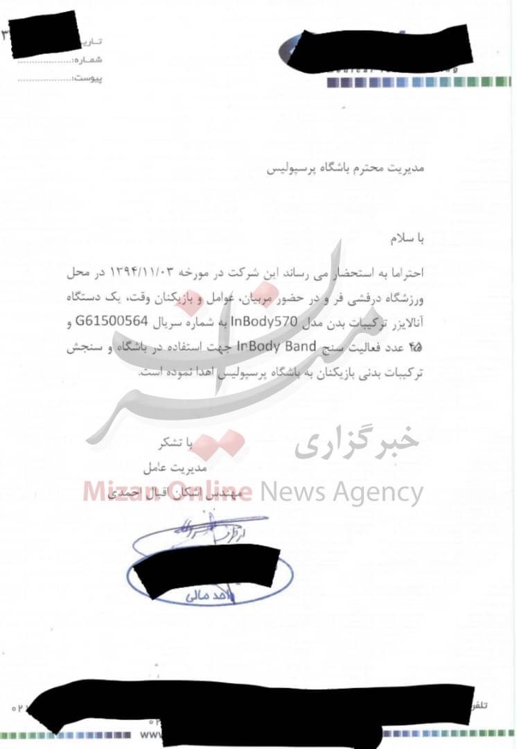 ///////بماند///////ماجرای عجیب دستگاهی که در باشگاه پرسپولیس ناپدید شد! ///////بماند///////ماجرای عجیب دستگاهی که در باشگاه پرسپولیس ناپدید شد!